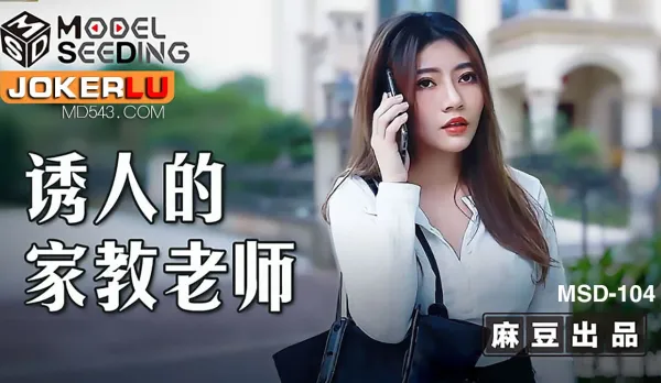 MSD-104 Seductive Home Tutor