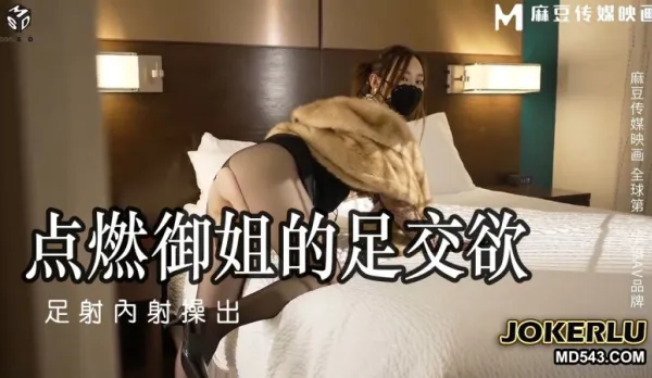 MSD-115 Mifi Bunny Ignites MILF's Footjob Lust Foot Cum & Creampie Pounding