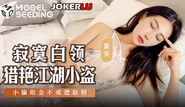 MSD-159 Lonely Office Lady Hunts Street Thief: Fails to Steal Gold, Gets Balls Drained Dry