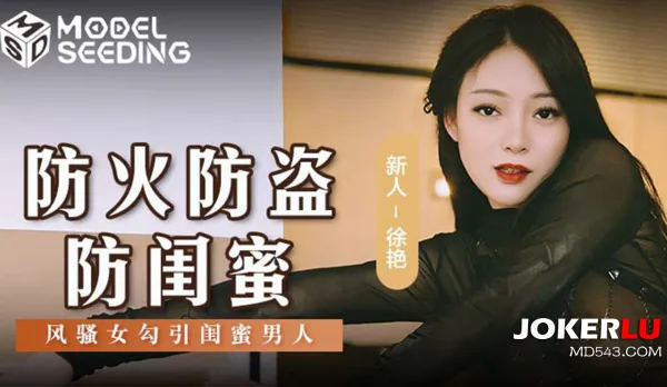 MSD-161 Fireproof Anti-Theft Anti-BFF – Slutty Babe Seduces Bestie's Man