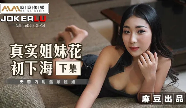 MT-015 Real Blood Sisters Debut in Porn - Part 2: Bareback Creampie Submissive Big Sis