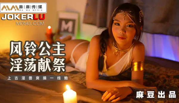 MT-021 Windchime Princess Lewd Sacrifice, Ancient Sex Beast Pounds Tight Slit