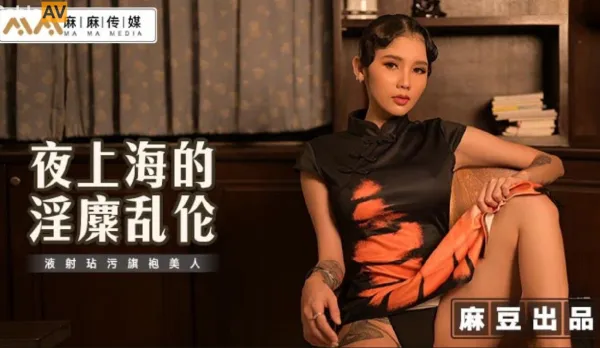 MT-032 Shanghai Night's Lewd Orgy Frenzy