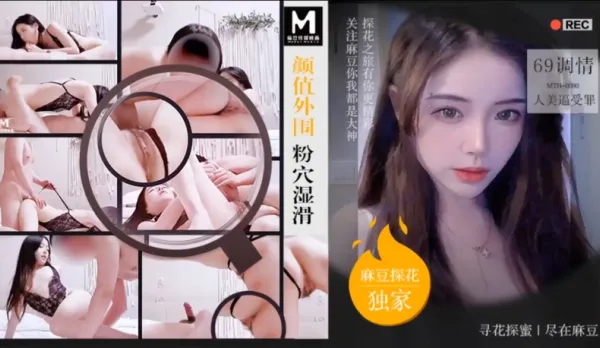 MTH-0091 Stunning Escort Pink Wet Pussy 69 Tease Beauty Cunt Tormented