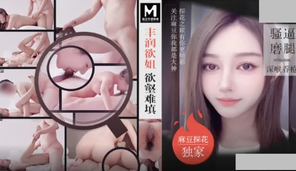 MTH-0096 Mabodhu Taphura: Plump Lusty Sis Insatiable Slutty Pussy Leg Tease Deepthroat Cock Gobble