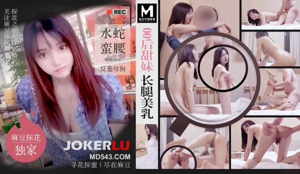 MTH-0106 Post-00 Sweetie Long Legs Big Tits Snake Waist Contrast Bitch