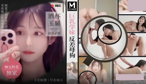 MTH-0108 Massive Tits Schoolgirl Contrast Bitch. Wine Glass Beauty Wavy Plump Ass