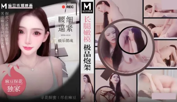 MTH-0110 Long-Legged Tender Model Ultimate Fuck Rack Slim Waist Tight Pussy Pure Ecstasy