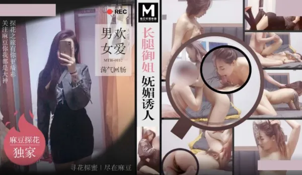 MTH-0117 Long-Legged Vixen Seductively Irresistible Man-Woman Ecstatic Fuck