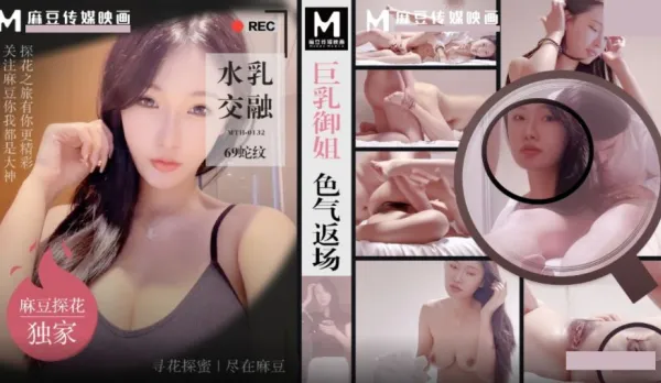 MTH-0132 Busty MILF Sensual Comeback Milky 69 Tongue Kiss