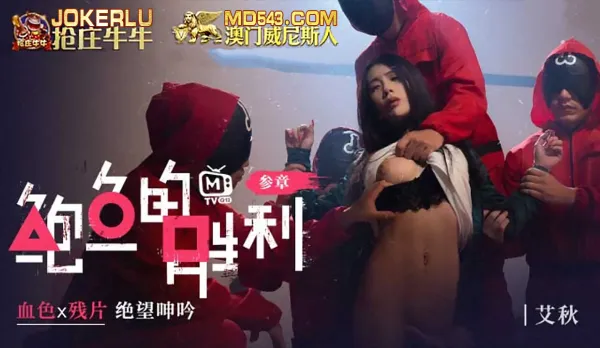 MTVQ12-EP3 Pussy's Victory Ep3: Blood x Shards Desperate Moans