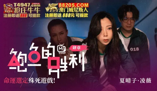 MTVQ12-EP4 Pussy Victory Chapter 4: Fate Chooses Deadly Game