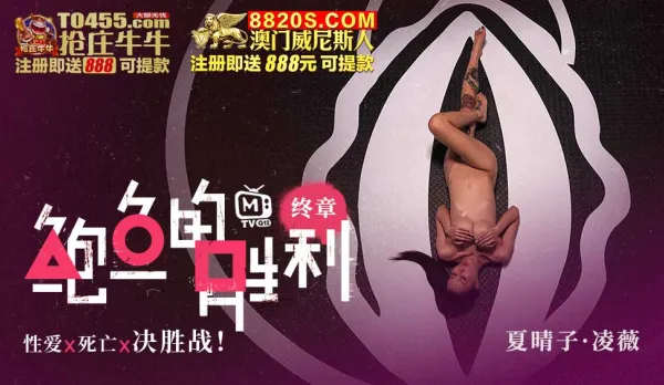 MTVQ12-EP5 Pussy Victory Finale: Sex x Death x Ultimate Arena