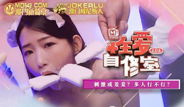 MTVQ13-EP4-1 Sex Self-Study Room EP4 Show Ep: Thrilling or Shy? Group Fuck OK?