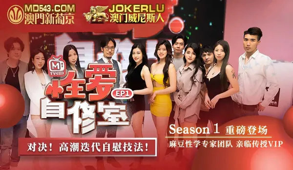 MTVQ13-EP3-1 Sex Self-Study Room EP3 Program Episode - Roleplay Your Ultimate Sex Fantasy Object