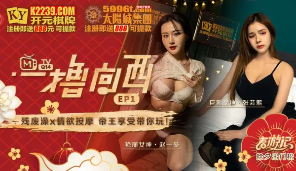 MTVQ14-EP1-1 Mado Spring Tour One Stroke Westward EP1 Show Episode Zhao Yiman Zhang Yunxi Crippled Bath x Lust Massage Emperor Enjoyment Playtime