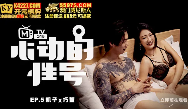 MTVQ15-EP5 Heartbeat Signal EP5 Qiaoxuan Shy Under Tattoos Kaizi X Qiaoxuan