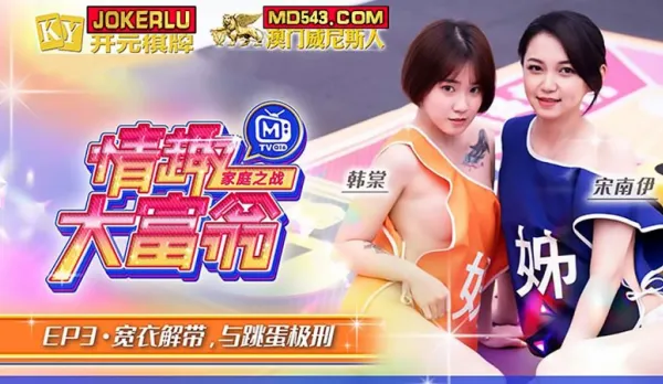 MTVQ16-EP3 Han Tang & Song Nan Yi - Erotic Monopoly EP3: Strip & Vibrator Torment