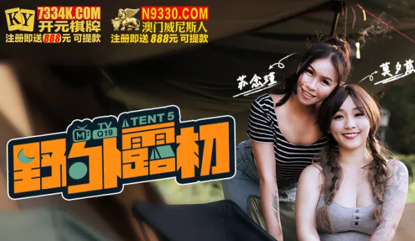 MTVQ19-EP5 Wilderness Camping Debut Tent5 Outdoor Fuck Frenzy