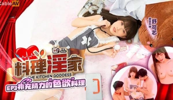 MTVQ20-EP3 Slutty Kitchen - Lustful Dishes to Recharge Your Stamina