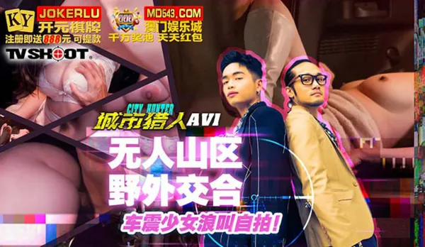 MTVQ22-AV1 City Hunter Wild Sex Ep1 Remote Mountain Outdoor Fuck Car-Shake Girl Moans Loud Selfie