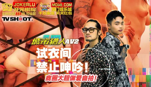 MTVQ22-AV2 City Hunter Sex Episode 2 Fitting Room No Moaning Bold Fuck in Shopping District Selfie