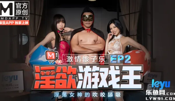 MTVQ3-EP2-1 Xia Qingzi Xia Yuxin Lust Game King EP2 Show Ep Hot Dice Fun Slutty Goddesses Blow Bite Lick Suck