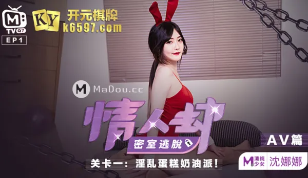 MTVQ7-EP1-2 Lover Kidnap Escape Room EP1 AV Shen Nana Slutty Cake Cream Orgy