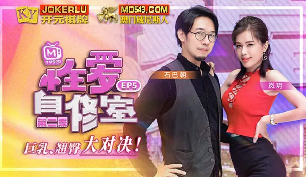 MTVSQ1-EP5 Lan Yue Sex Study Room S2 EP5 Massive Tits Booty Showdown