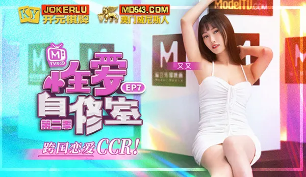 MTVSQ1-EP7 Yu Yu Sex Self-Study Room Season 2 EP7 International Romance CCR