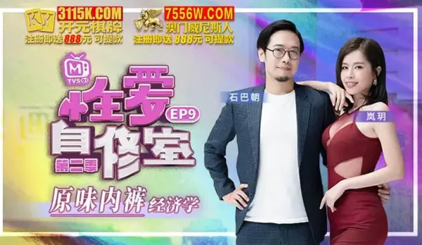 MTVSQ1-EP9 Su Yutang Sex Self-Study Room S2 EP9 Original Panty Economics