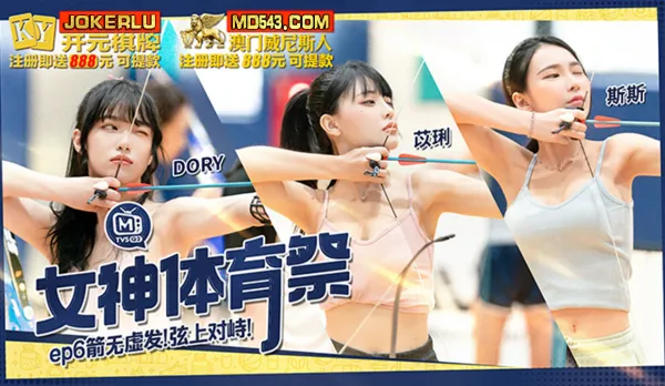 MTVSQ2-EP6 Goddess Sports Fest Arrow Hits Bullseye String Showdown