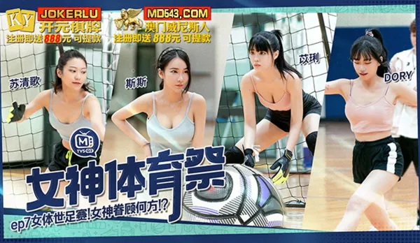 MTVSQ2-EP7 Goddess Sports Festival Women's Body Soccer Match