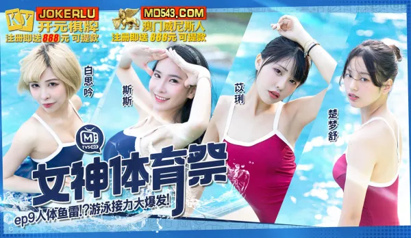 MTVSQ2-EP9 Goddess Sports Fest Human Torpedo Relay Massive Explosion