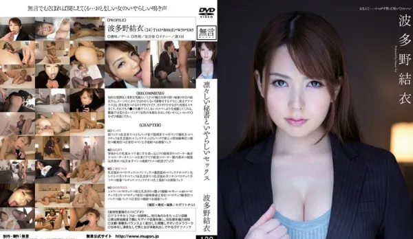 MUGON-090 Majestic Secretary's Slutty Sex with Intellectual Beauty Yui Hatano