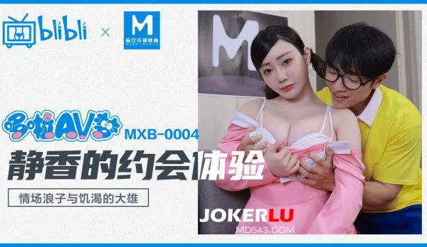 MXB-0004 Shizuka's Date Experience Playboy and Horny Nobita