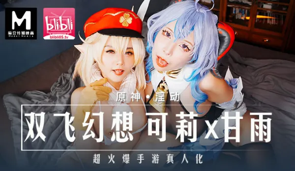 MXB-0005 Genshin Impact Live Hot Double Fly Fantasy