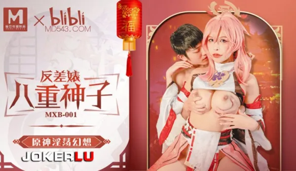 MXB-001 Yao Wan'er Genshin Slutty Fantasy - Contrast Slut Yae Miko