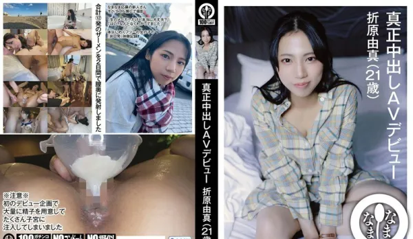 NAMH-008 Real Creampie AV Debut Yuma Orihara (21yo)