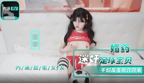 NHAV-015-2 Aphrodisiac Knocks Out Cute Soccer Babe Sweet - Pound Her Slutty Tight Pussy Coworker