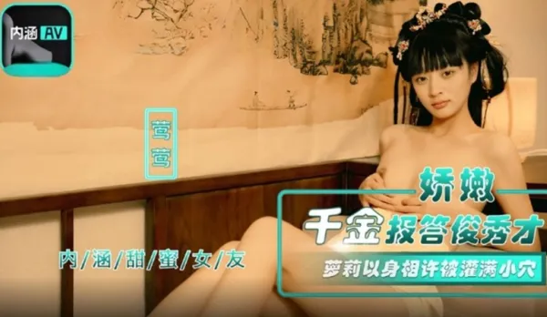 NHAV-067 Tender Young Lady Repays Handsome Scholar with Her Body Teen Pussy Filled with Cum Yingying