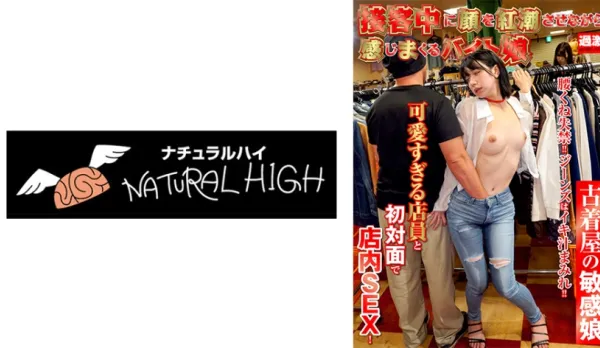 NHDTB-90402 Blushing Sensitive Part-Time Slut 15 Super Sensitive Vintage Shop Girl