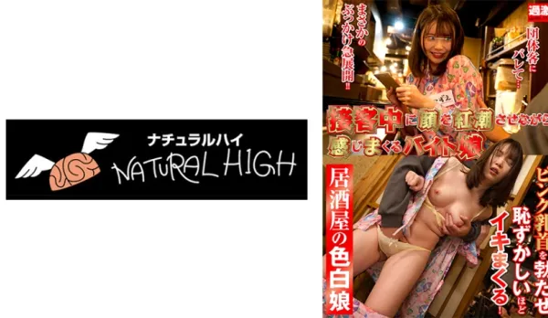 NHDTB-90404 Blushing Part-Time Girl Getting Horny on the Job 15 Pale Izakaya Babe