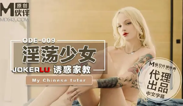 ODE-009 Slutty Housewife Seduces Hot Tutor