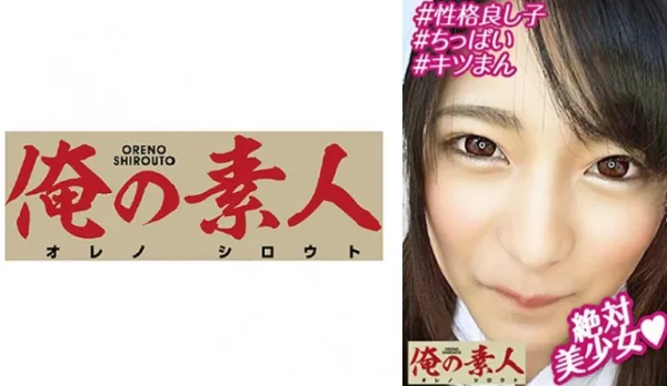 OREBMS-061 Innocent Amateur Girl Lured by Pocket Money and Applies Herself..