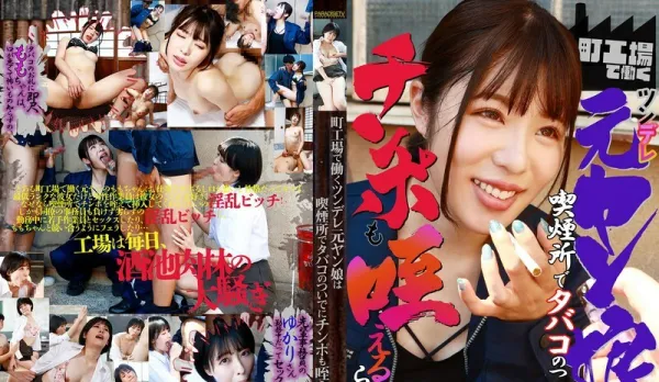 PARATHD-3954 Ex-Tsundere Factory Girl Sucks Cock While Smoking in the Break Area.