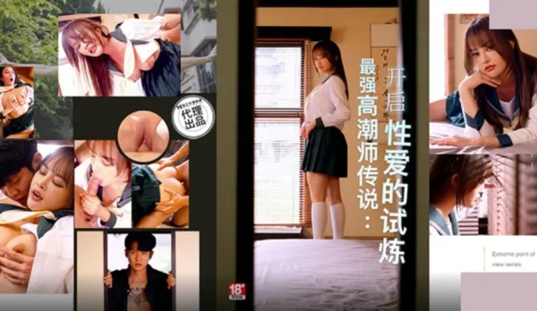 PH-166 Legend of the Ultimate Orgasm Master: Unlocking the Sex Trials