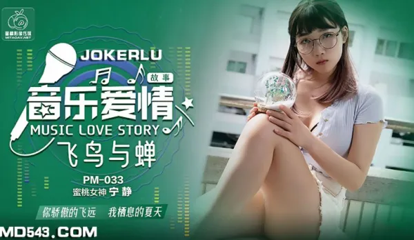 PM-033 Music Love Story Asuka and Zen Serenity