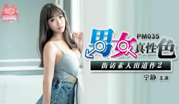 PM-035 Real Man-Woman Sex: Street Interview Amateur Debut 2 Ning Jing