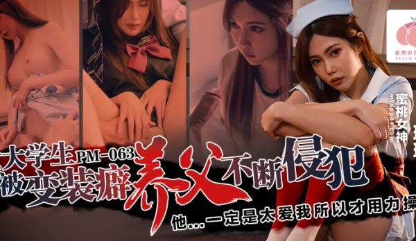 PM-063 Innocent College Girl Endlessly Raped by Crossdressing Foster Dad